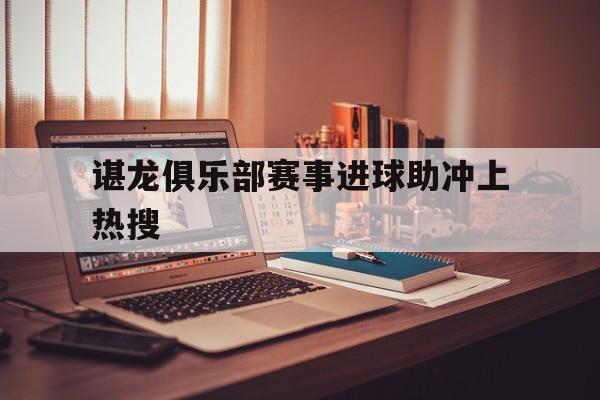 谌龙俱乐部赛事进球助冲上热搜(谌龙vs乔纳坦2015苏迪曼杯半决赛) 谌龙俱乐部赛事进球助冲上热搜(谌龙vs乔纳坦2015苏迪曼杯半决赛)